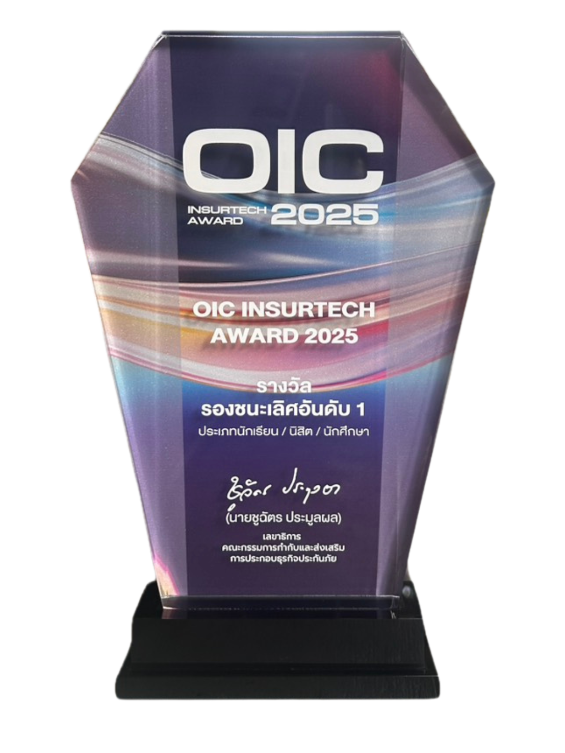 OIC InsureTech Award 2025